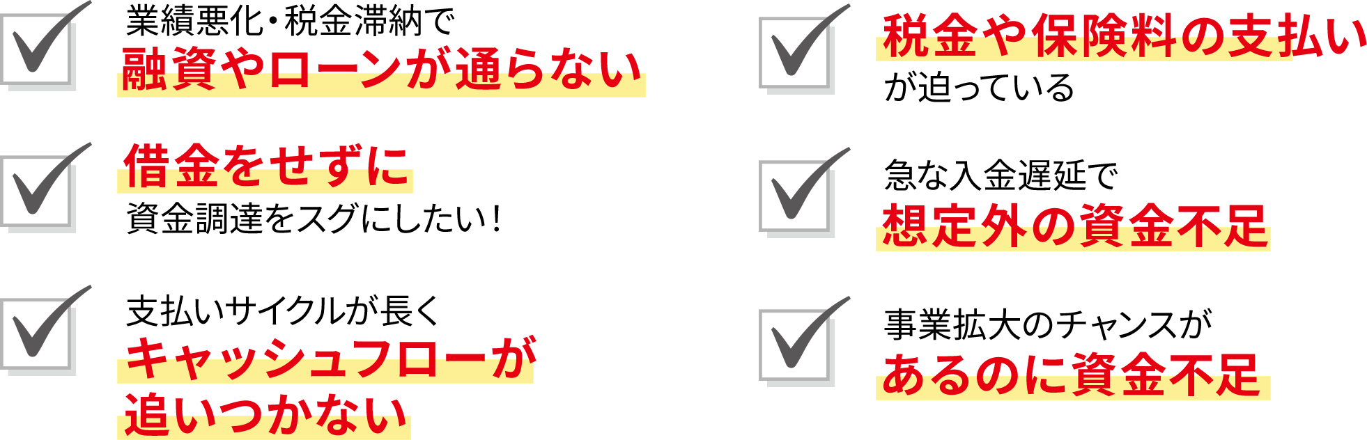 事業悪化や税金滞納で融資やローンが通らない。